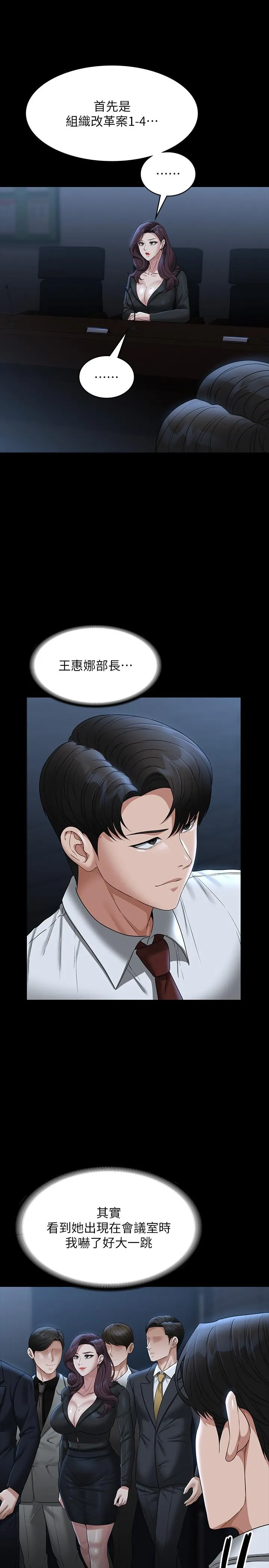 超级公务员 - 第78话-徐千晴更加妖艳的姿态 - page 5