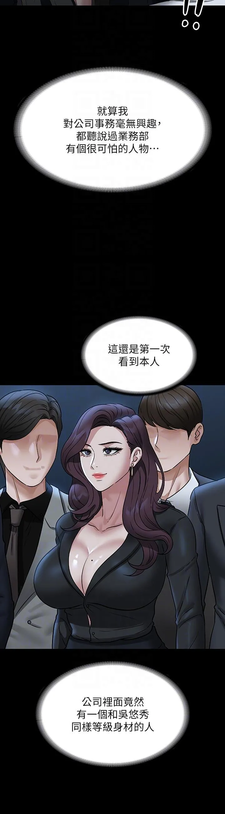 超级公务员 - 第78话-徐千晴更加妖艳的姿态 - page 6