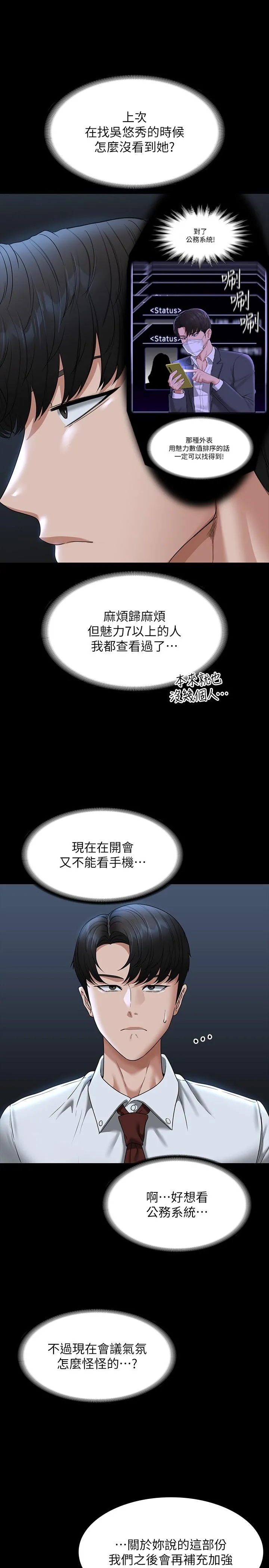 超级公务员 - 第78话-徐千晴更加妖艳的姿态 - page 7