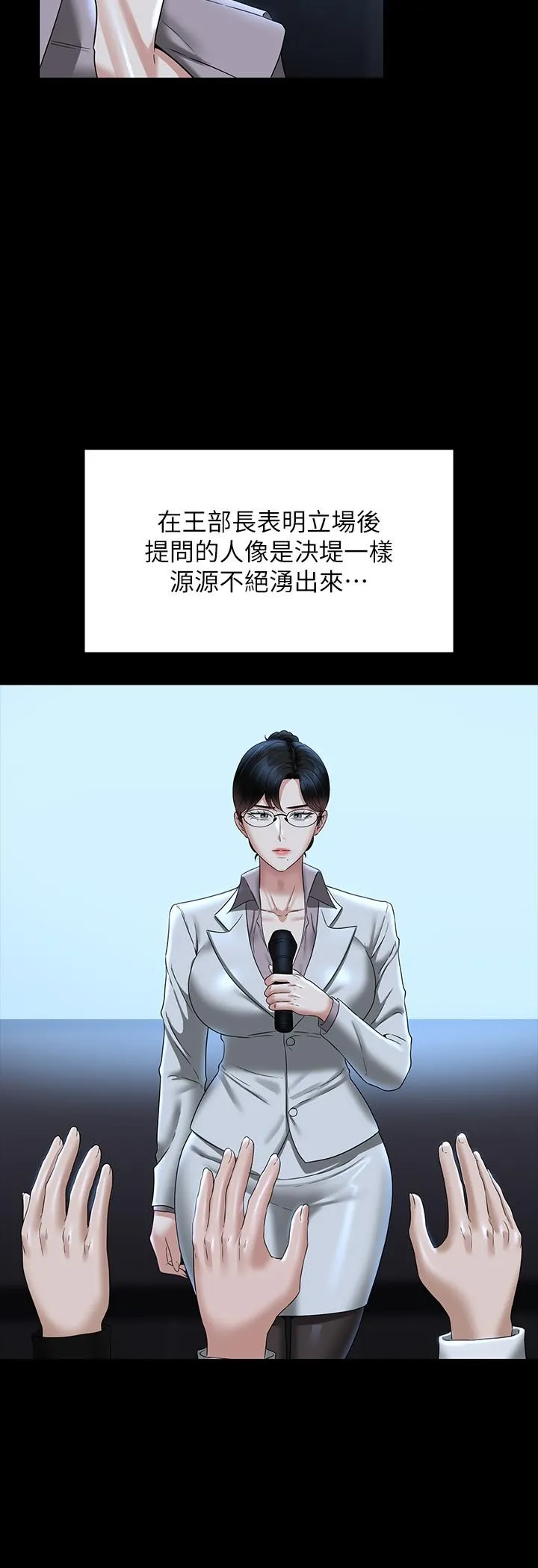 超级公务员 - 第78话-徐千晴更加妖艳的姿态 - page 9
