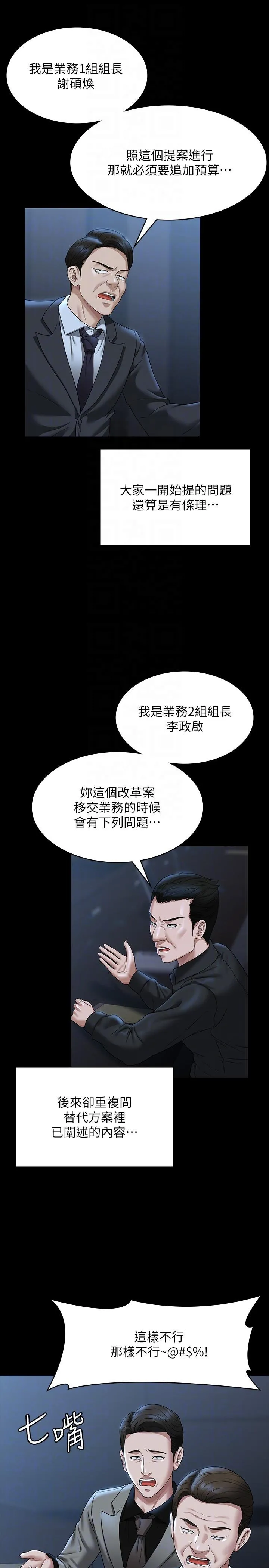 超级公务员 - 第78话-徐千晴更加妖艳的姿态 - page 10