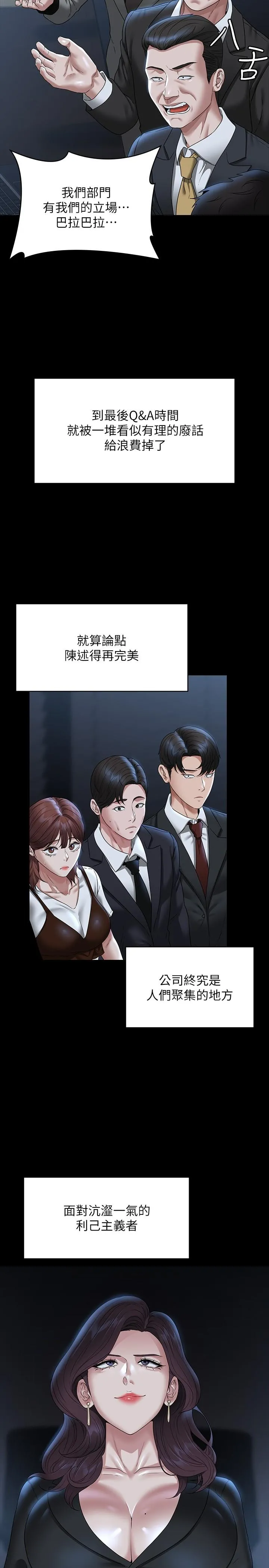 超级公务员 - 第78话-徐千晴更加妖艳的姿态 - page 11