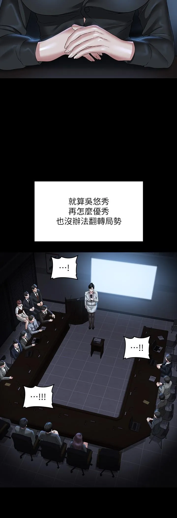 超级公务员 - 第78话-徐千晴更加妖艳的姿态 - page 12