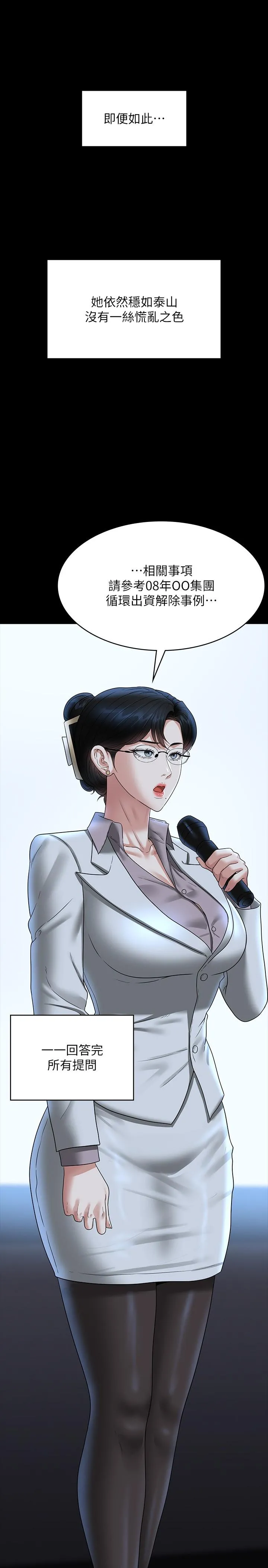 超级公务员 - 第78话-徐千晴更加妖艳的姿态 - page 13