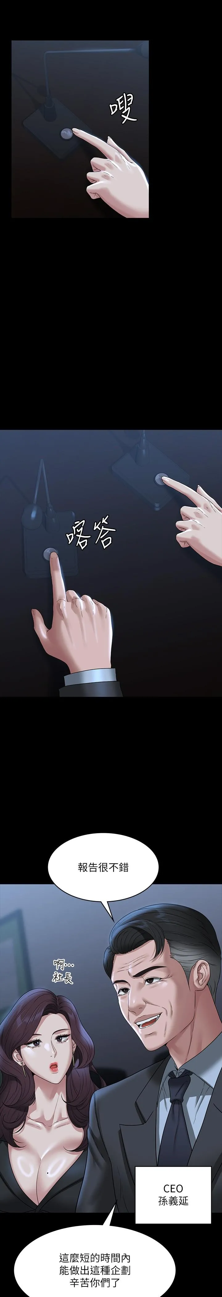 超级公务员 - 第78话-徐千晴更加妖艳的姿态 - page 15