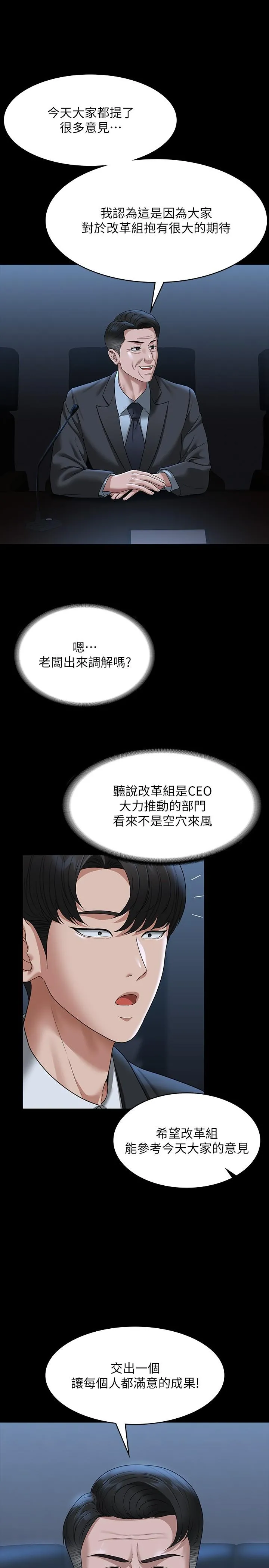 超级公务员 - 第78话-徐千晴更加妖艳的姿态 - page 17