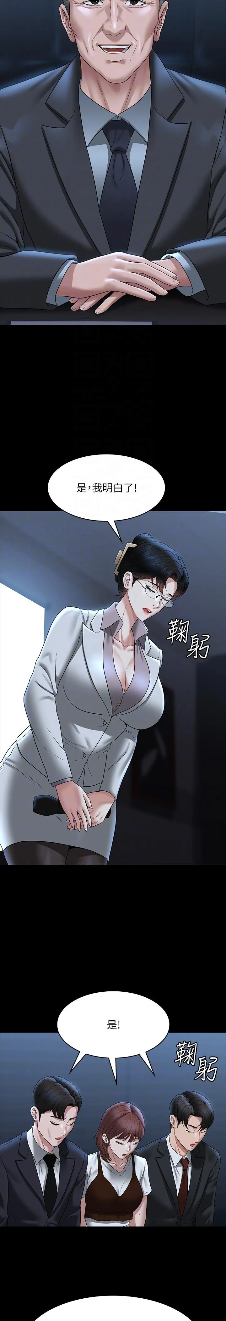 超级公务员 - 第78话-徐千晴更加妖艳的姿态 - page 18