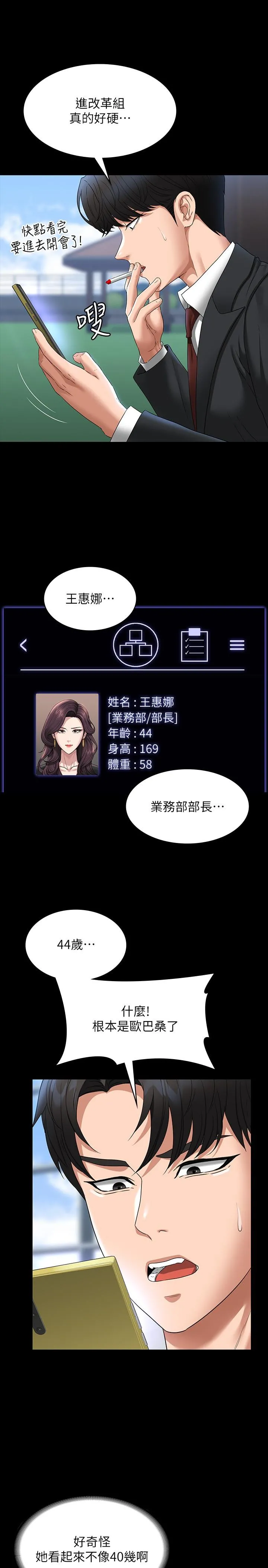 超级公务员 - 第78话-徐千晴更加妖艳的姿态 - page 21