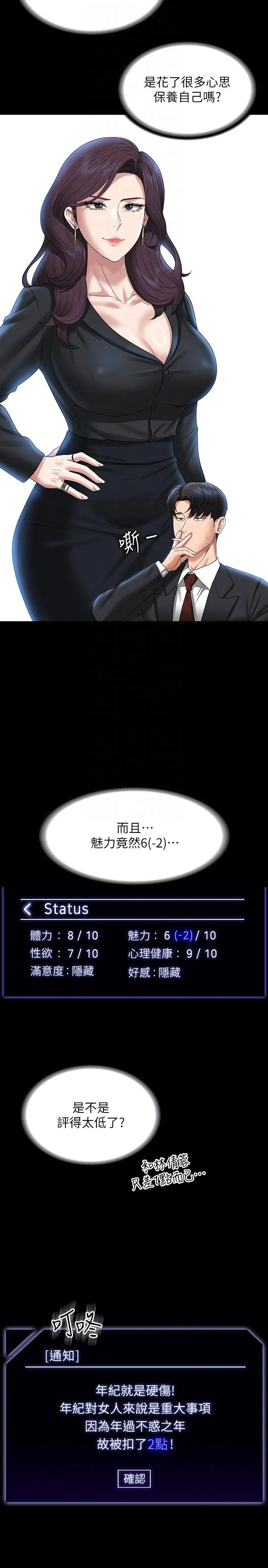 超级公务员 - 第78话-徐千晴更加妖艳的姿态 - page 22
