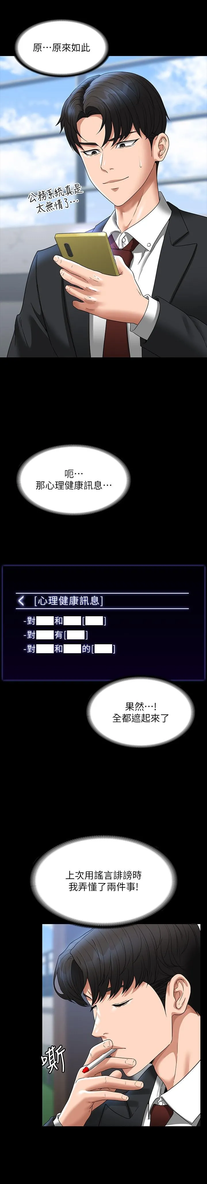 超级公务员 - 第78话-徐千晴更加妖艳的姿态 - page 23