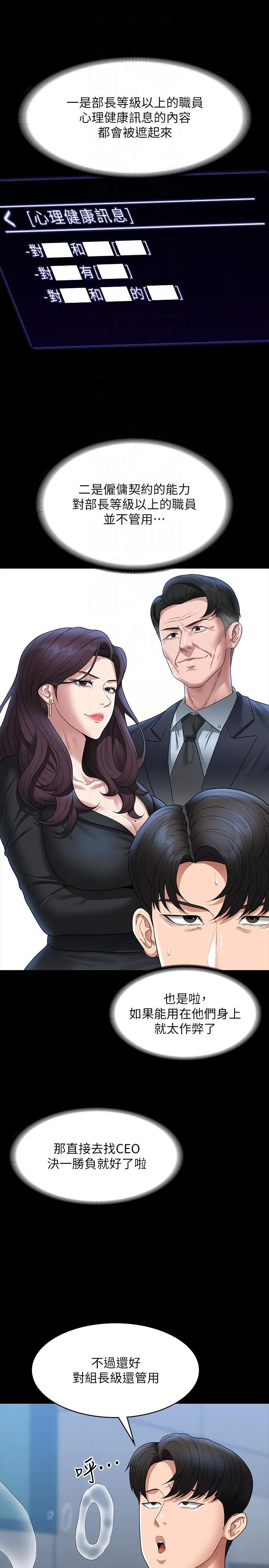 超级公务员 - 第78话-徐千晴更加妖艳的姿态 - page 24