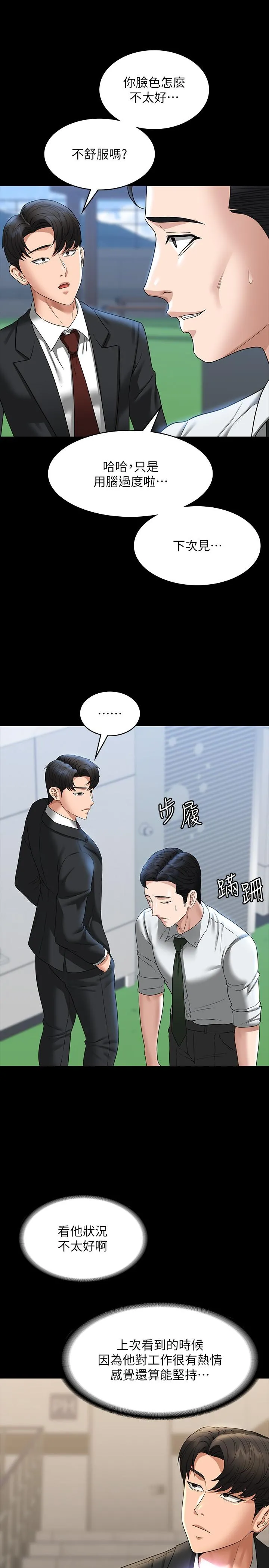 超级公务员 - 第78话-徐千晴更加妖艳的姿态 - page 27