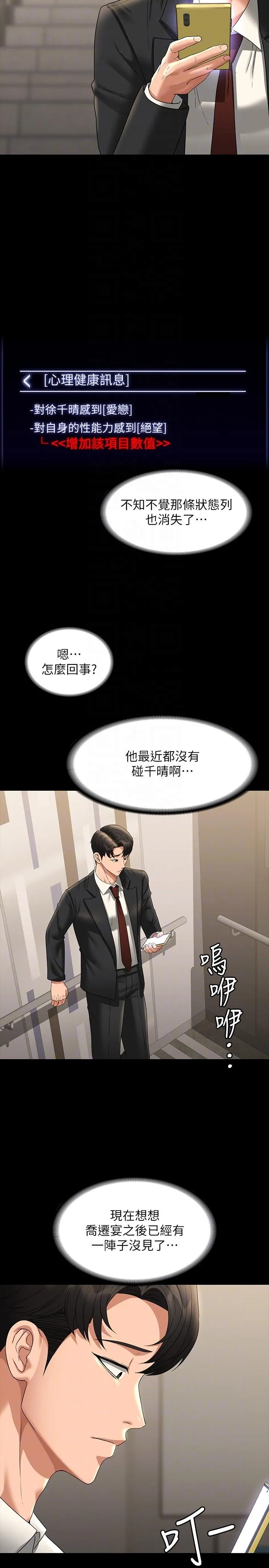 超级公务员 - 第78话-徐千晴更加妖艳的姿态 - page 28