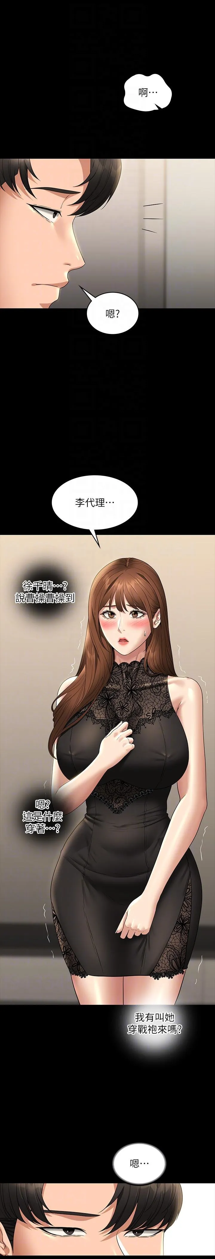 超级公务员 - 第78话-徐千晴更加妖艳的姿态 - page 30
