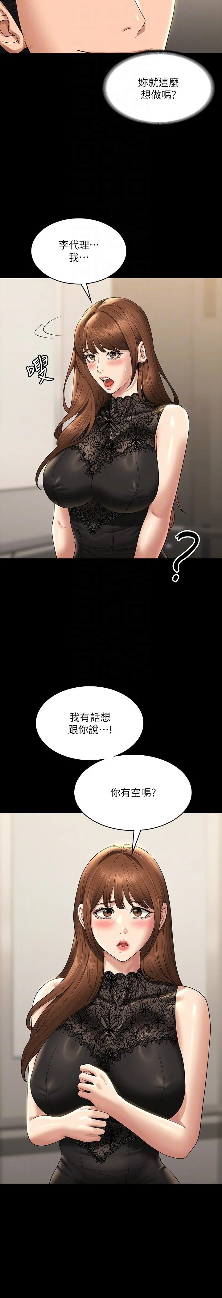 超级公务员 - 第78话-徐千晴更加妖艳的姿态 - page 34
