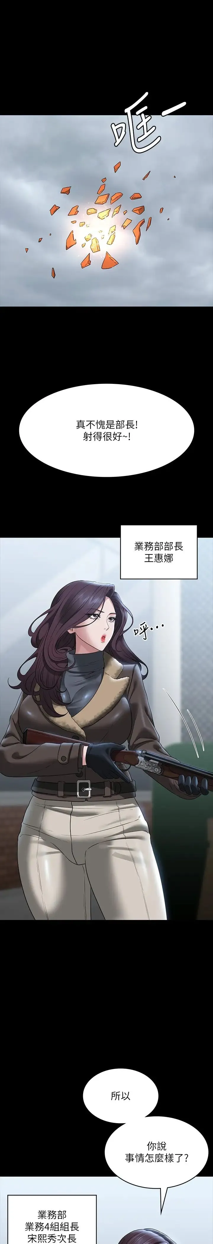 超级公务员 - 第97话-转移目标的王部长 - page 4