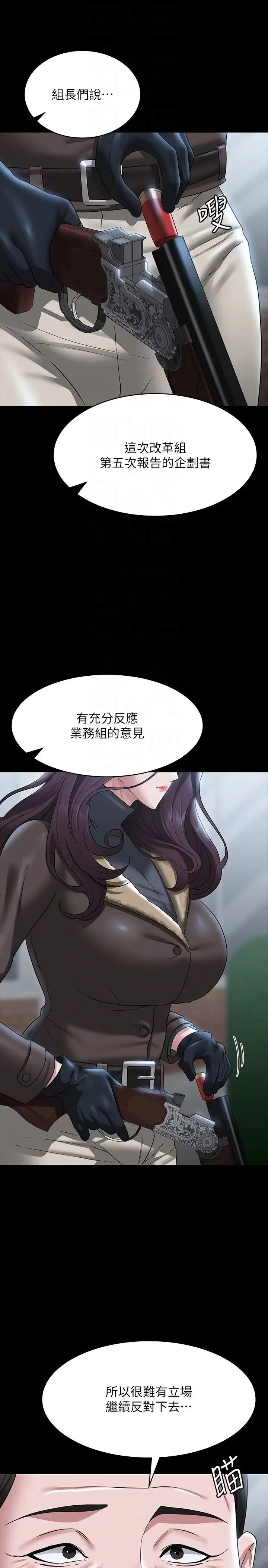 超级公务员 - 第97话-转移目标的王部长 - page 6
