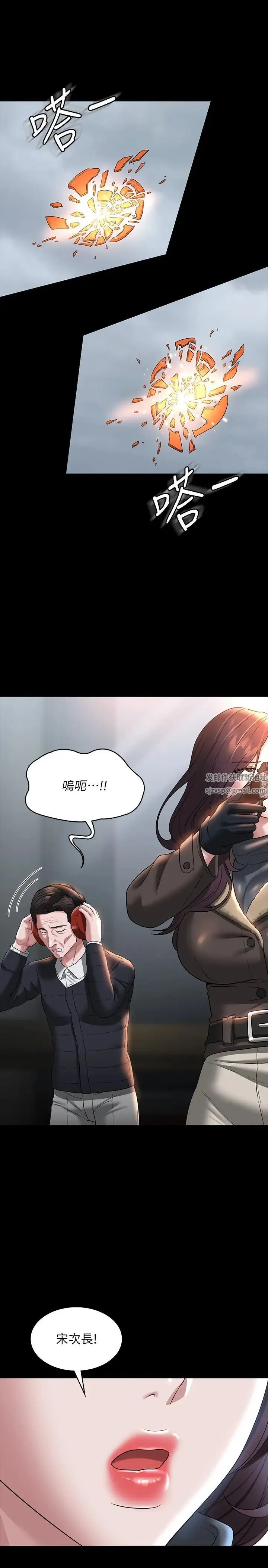 超级公务员 - 第97话-转移目标的王部长 - page 9