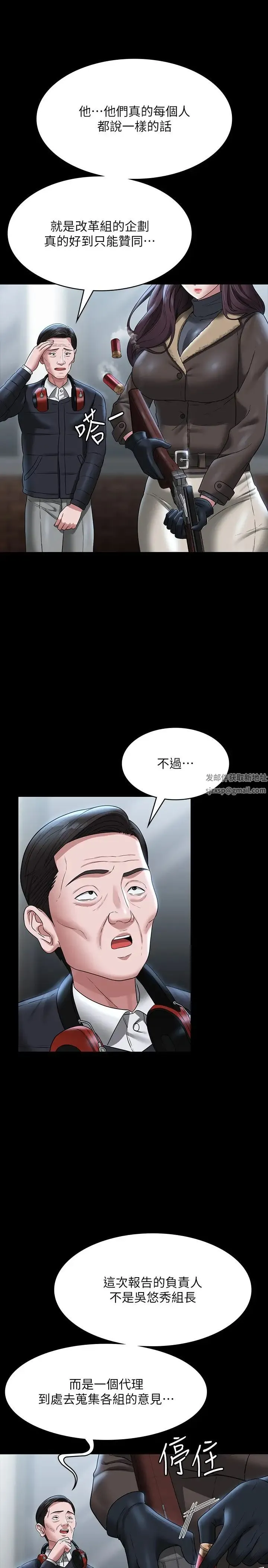 超级公务员 - 第97话-转移目标的王部长 - page 12