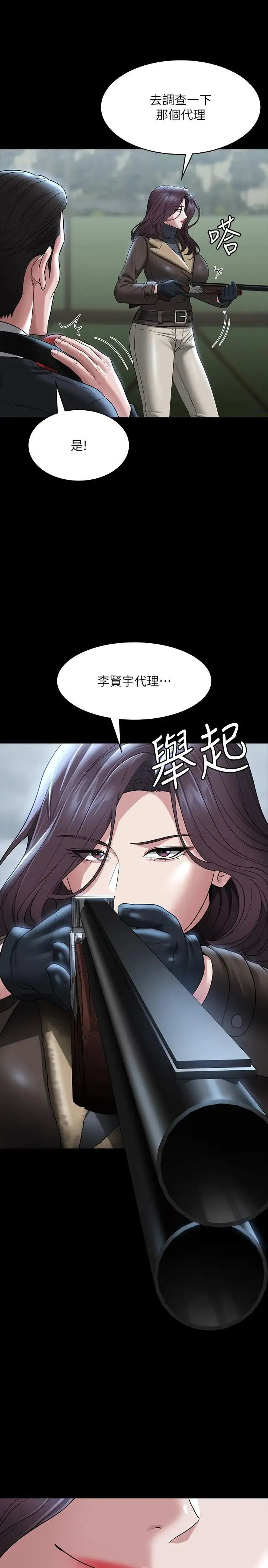 超级公务员 - 第97话-转移目标的王部长 - page 15