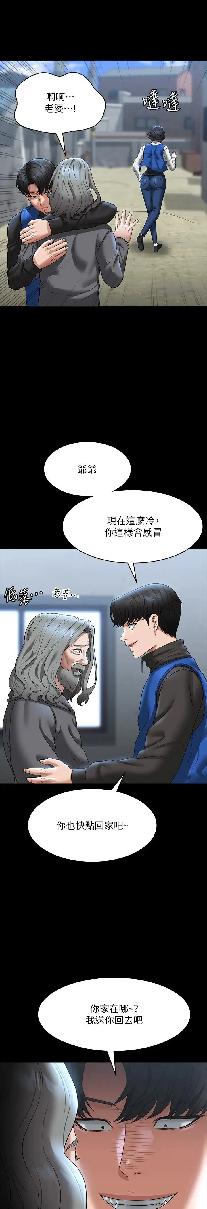 超级公务员 - 第97话-转移目标的王部长 - page 21