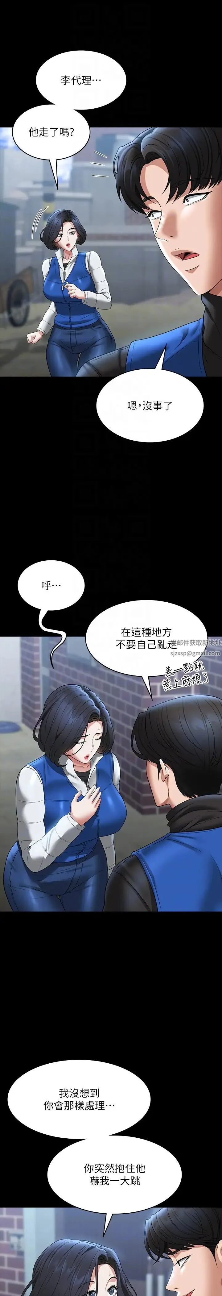 超级公务员 - 第97话-转移目标的王部长 - page 24