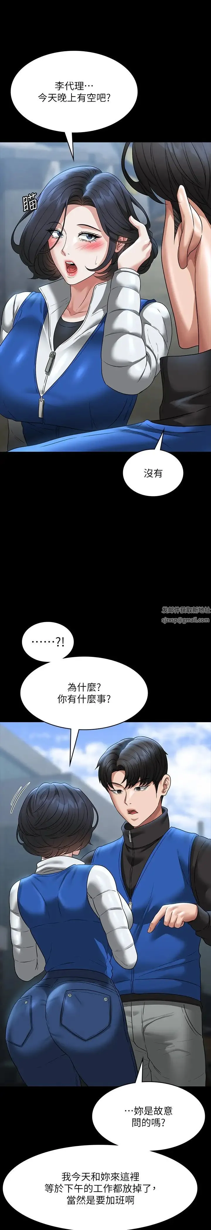 超级公务员 - 第97话-转移目标的王部长 - page 27