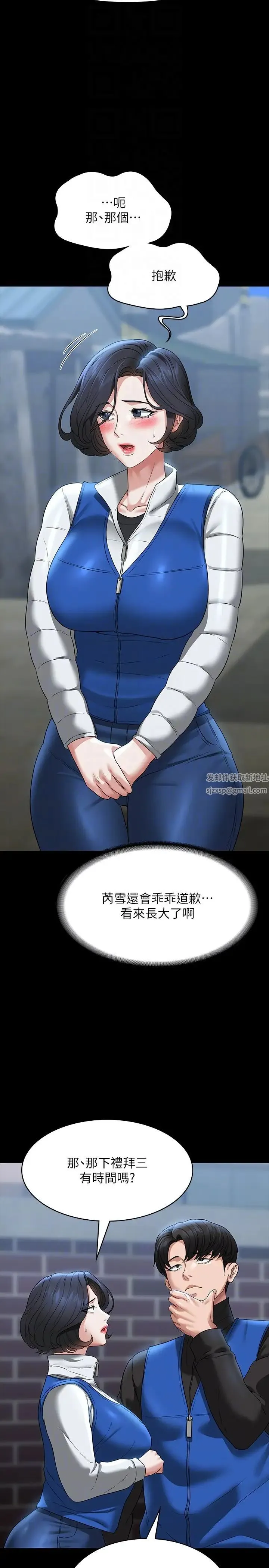 超级公务员 - 第97话-转移目标的王部长 - page 28