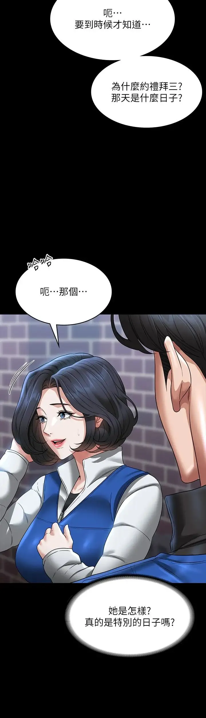 超级公务员 - 第97话-转移目标的王部长 - page 29