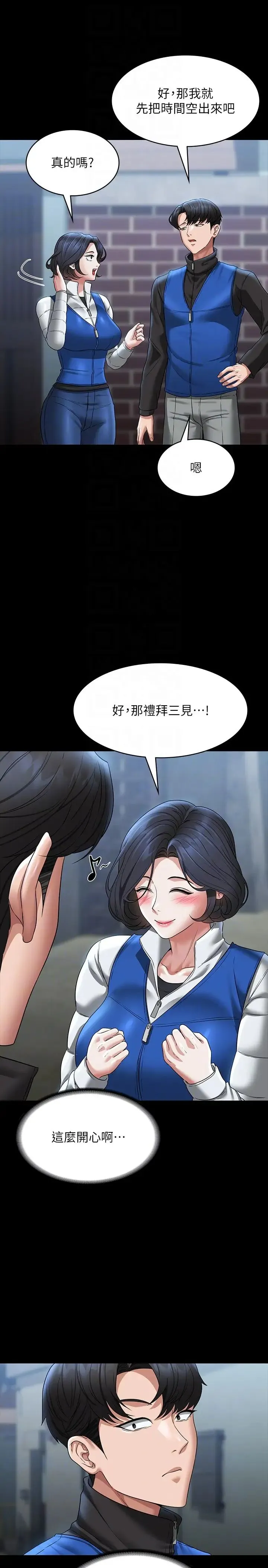 超级公务员 - 第97话-转移目标的王部长 - page 30