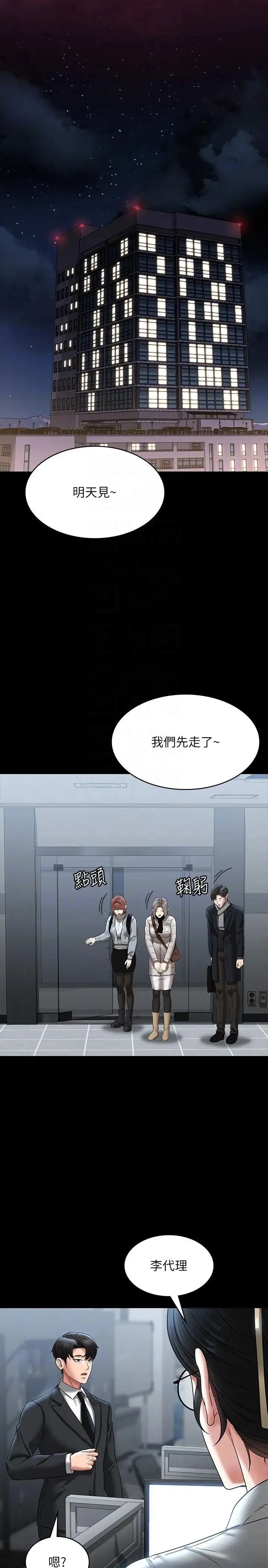 超级公务员 - 第97话-转移目标的王部长 - page 32