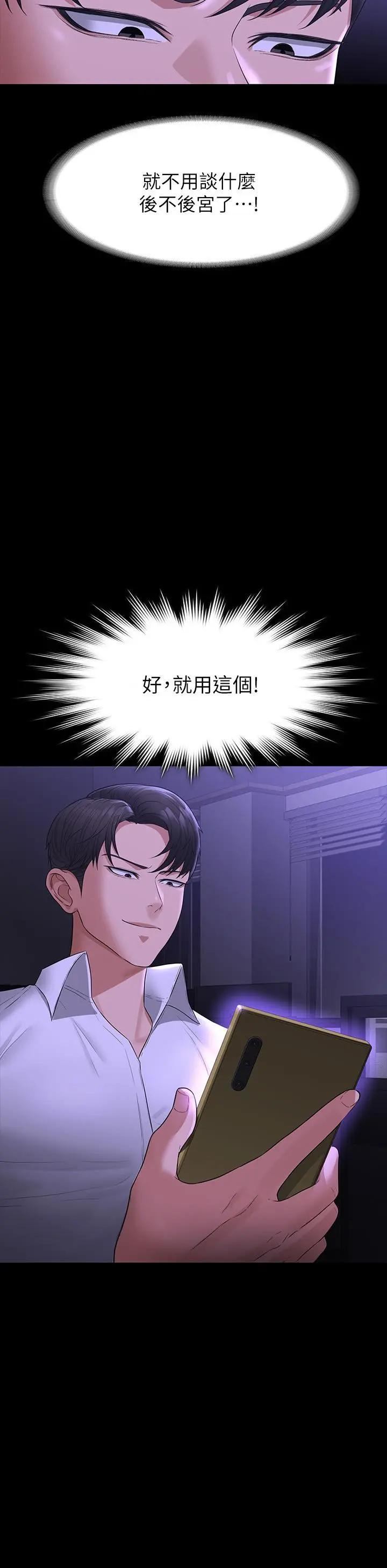超级公务员 - 第38话-用你的小穴来赔罪 - page 2