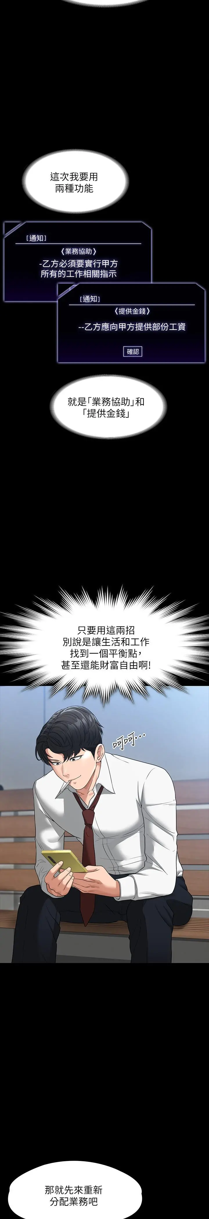 超级公务员 - 第38话-用你的小穴来赔罪 - page 5