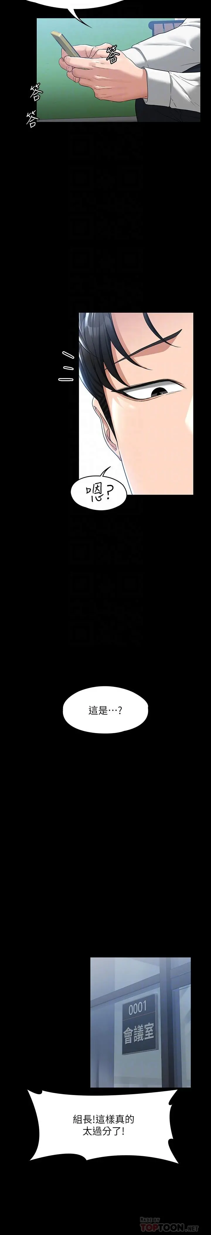 超级公务员 - 第38话-用你的小穴来赔罪 - page 6