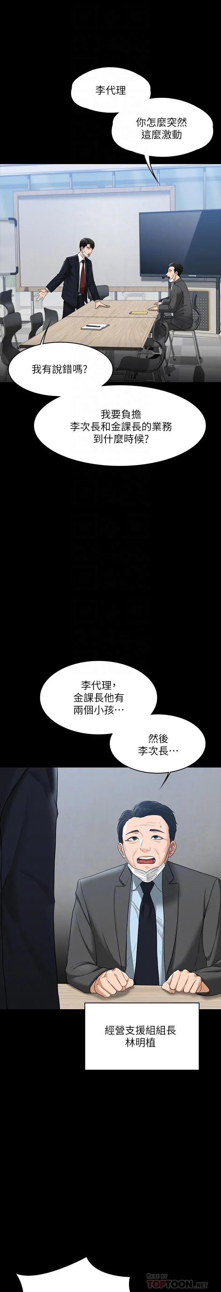 超级公务员 - 第38话-用你的小穴来赔罪 - page 8