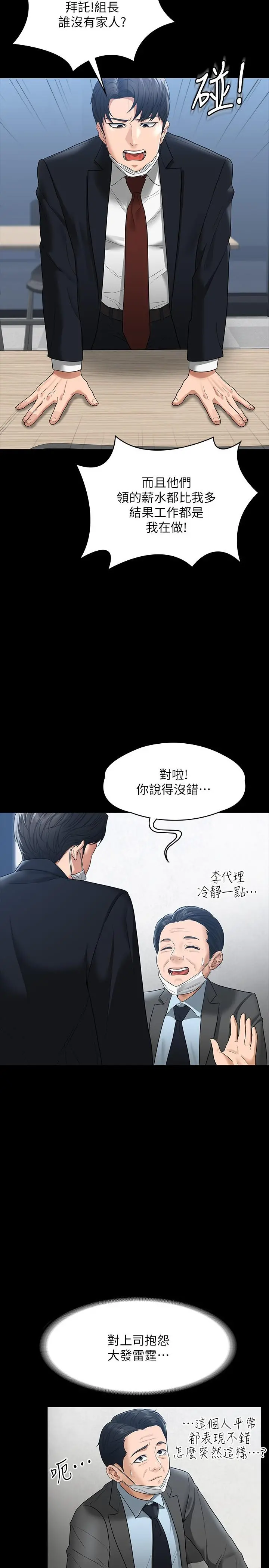 超级公务员 - 第38话-用你的小穴来赔罪 - page 9