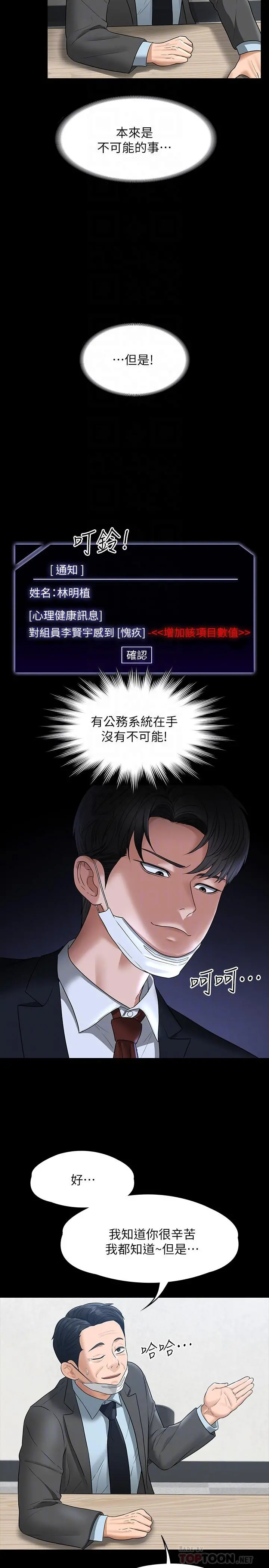 超级公务员 - 第38话-用你的小穴来赔罪 - page 10