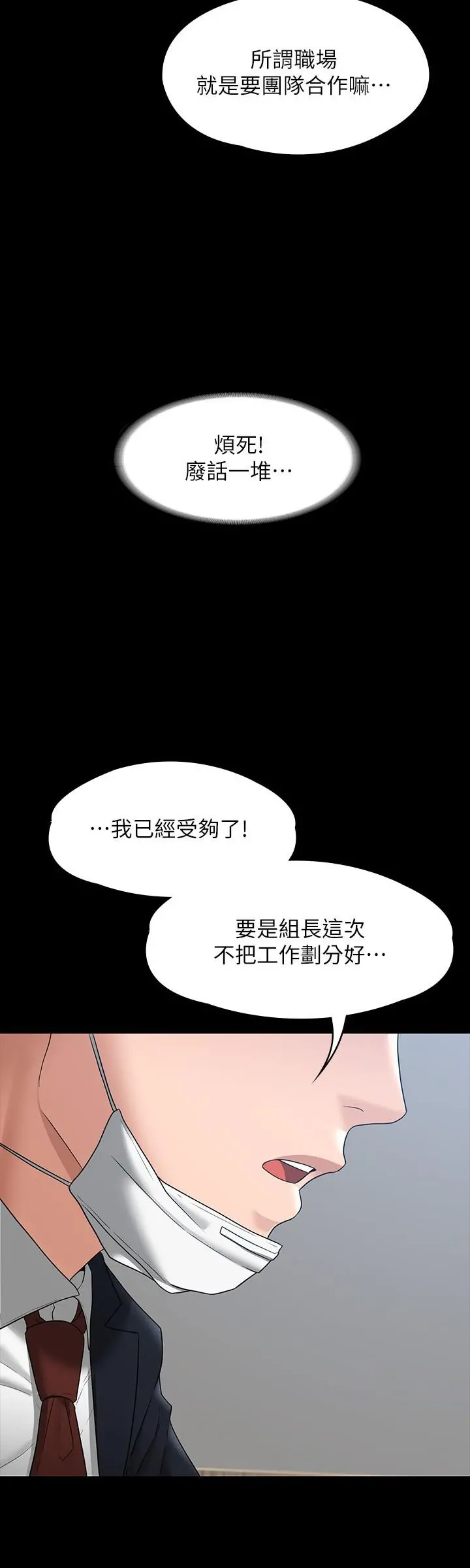 超级公务员 - 第38话-用你的小穴来赔罪 - page 11