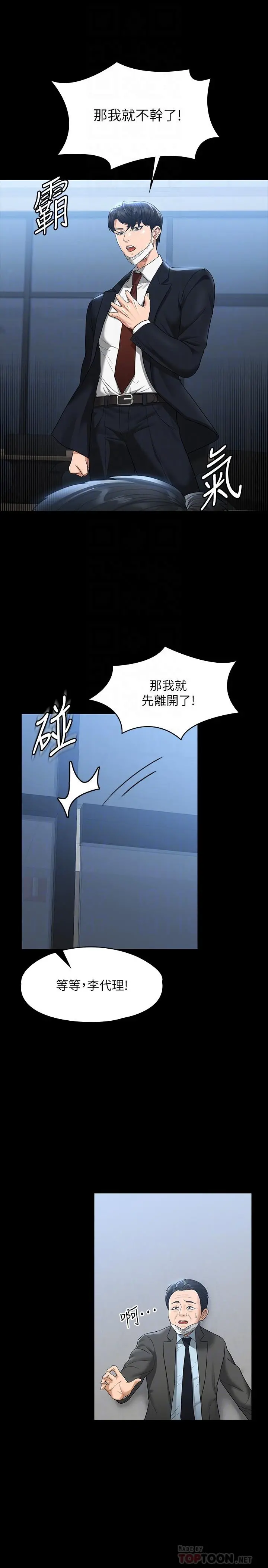 超级公务员 - 第38话-用你的小穴来赔罪 - page 12