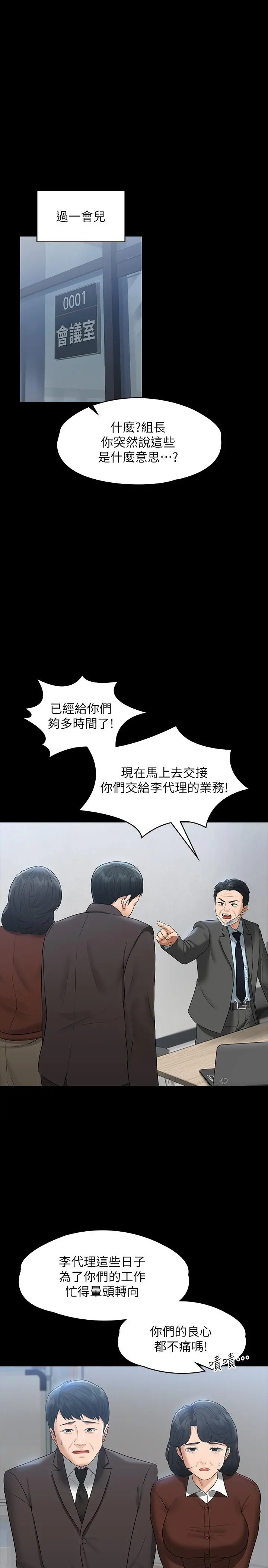 超级公务员 - 第38话-用你的小穴来赔罪 - page 13