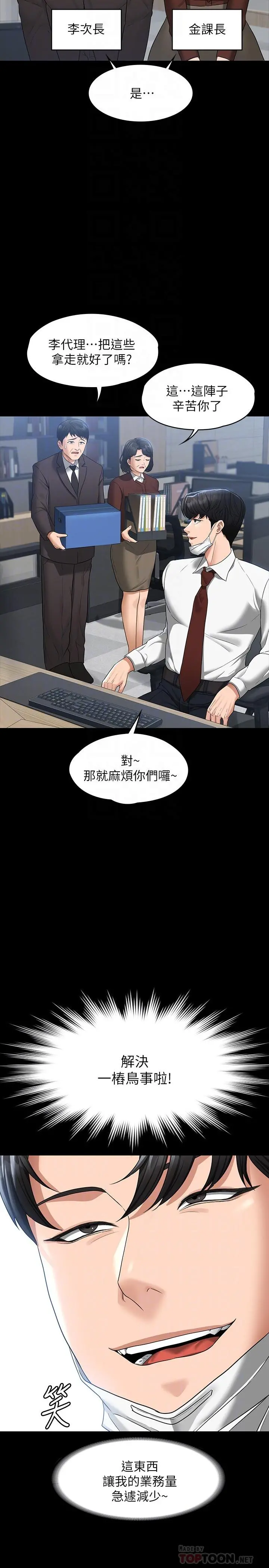 超级公务员 - 第38话-用你的小穴来赔罪 - page 14