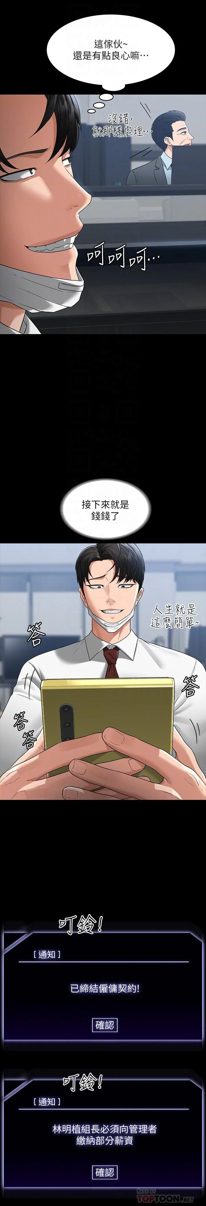 超级公务员 - 第38话-用你的小穴来赔罪 - page 16