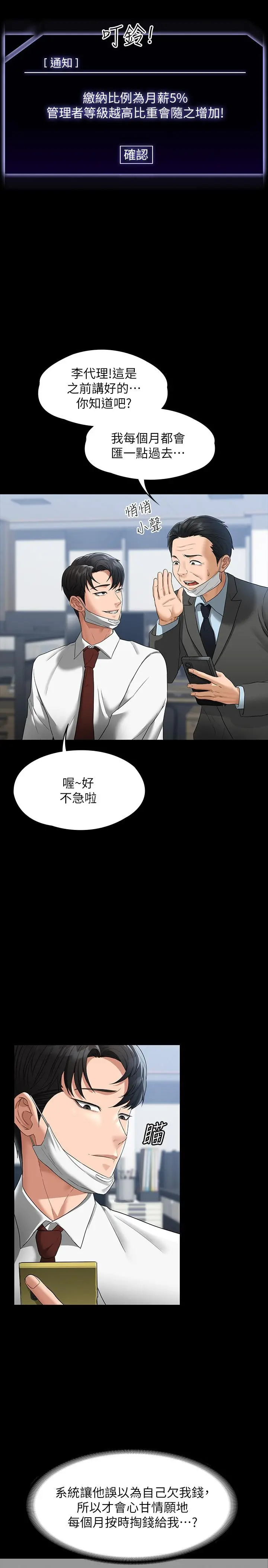 超级公务员 - 第38话-用你的小穴来赔罪 - page 17