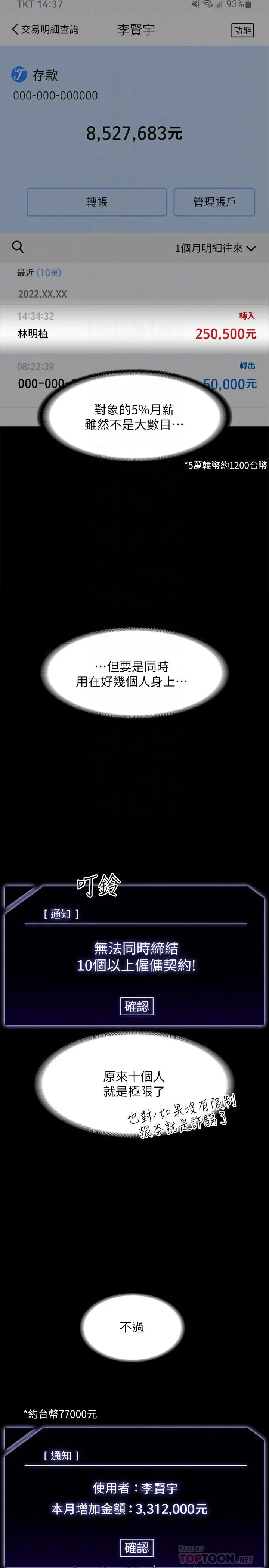 超级公务员 - 第38话-用你的小穴来赔罪 - page 18