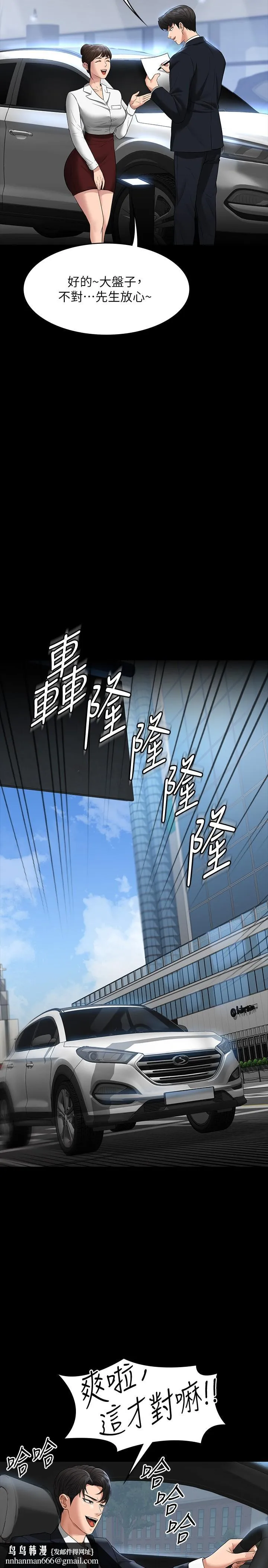 超级公务员 - 第38话-用你的小穴来赔罪 - page 22