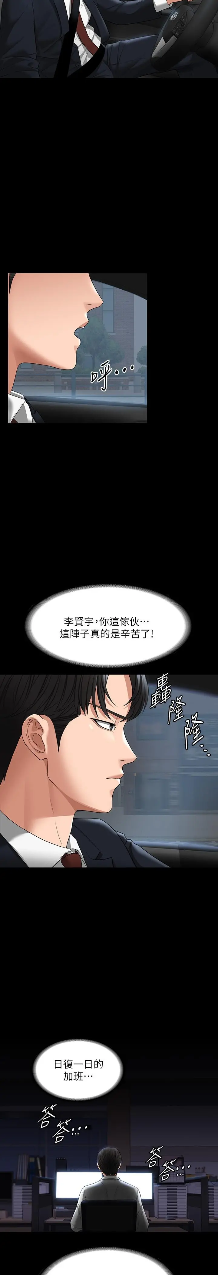 超级公务员 - 第38话-用你的小穴来赔罪 - page 23