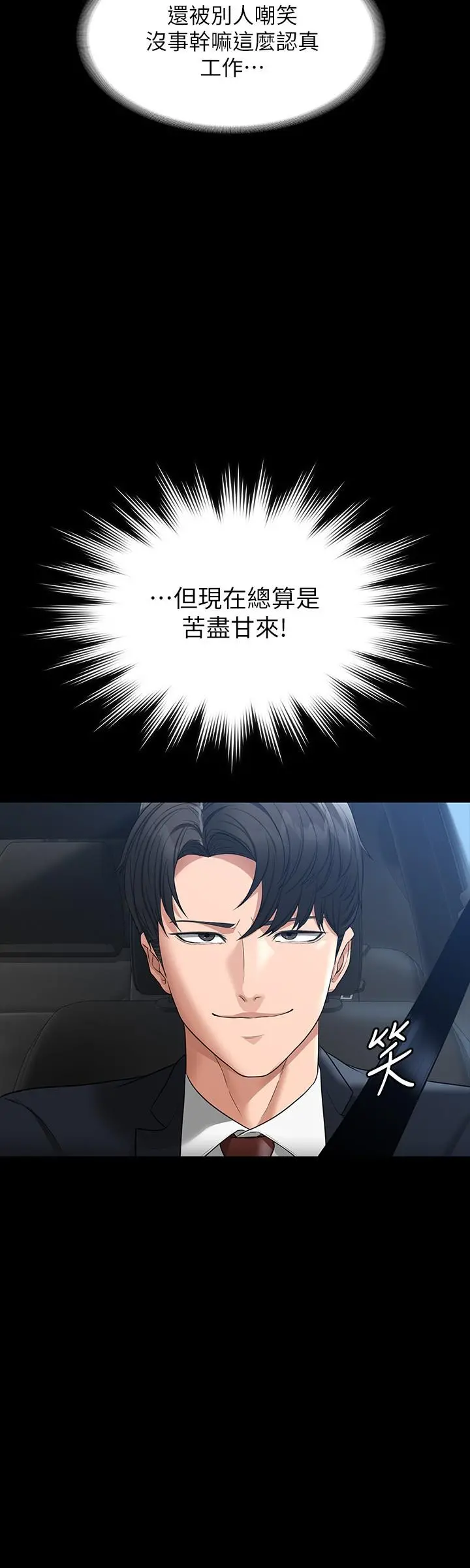 超级公务员 - 第38话-用你的小穴来赔罪 - page 24