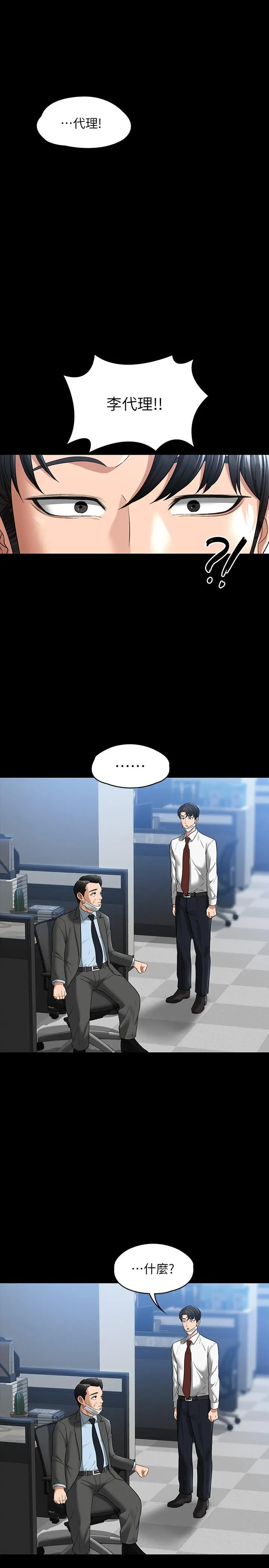 超级公务员 - 第38话-用你的小穴来赔罪 - page 26