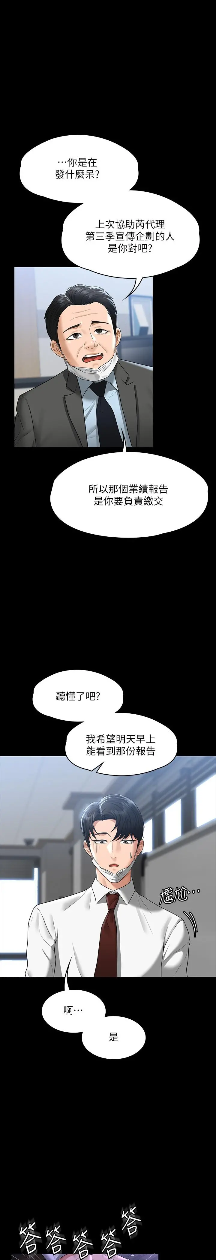 超级公务员 - 第38话-用你的小穴来赔罪 - page 27