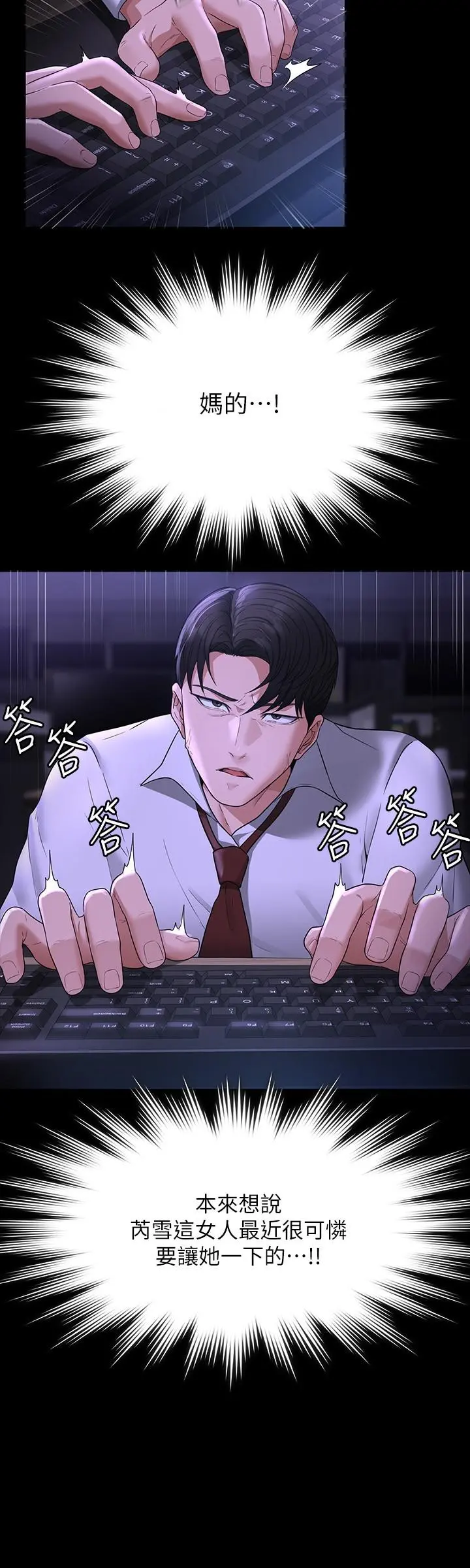 超级公务员 - 第38话-用你的小穴来赔罪 - page 28